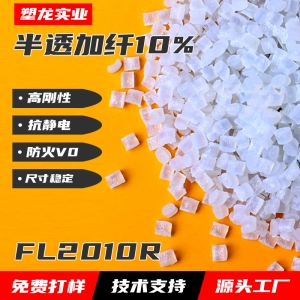 塑龙加纤10%半透PCFL2010R